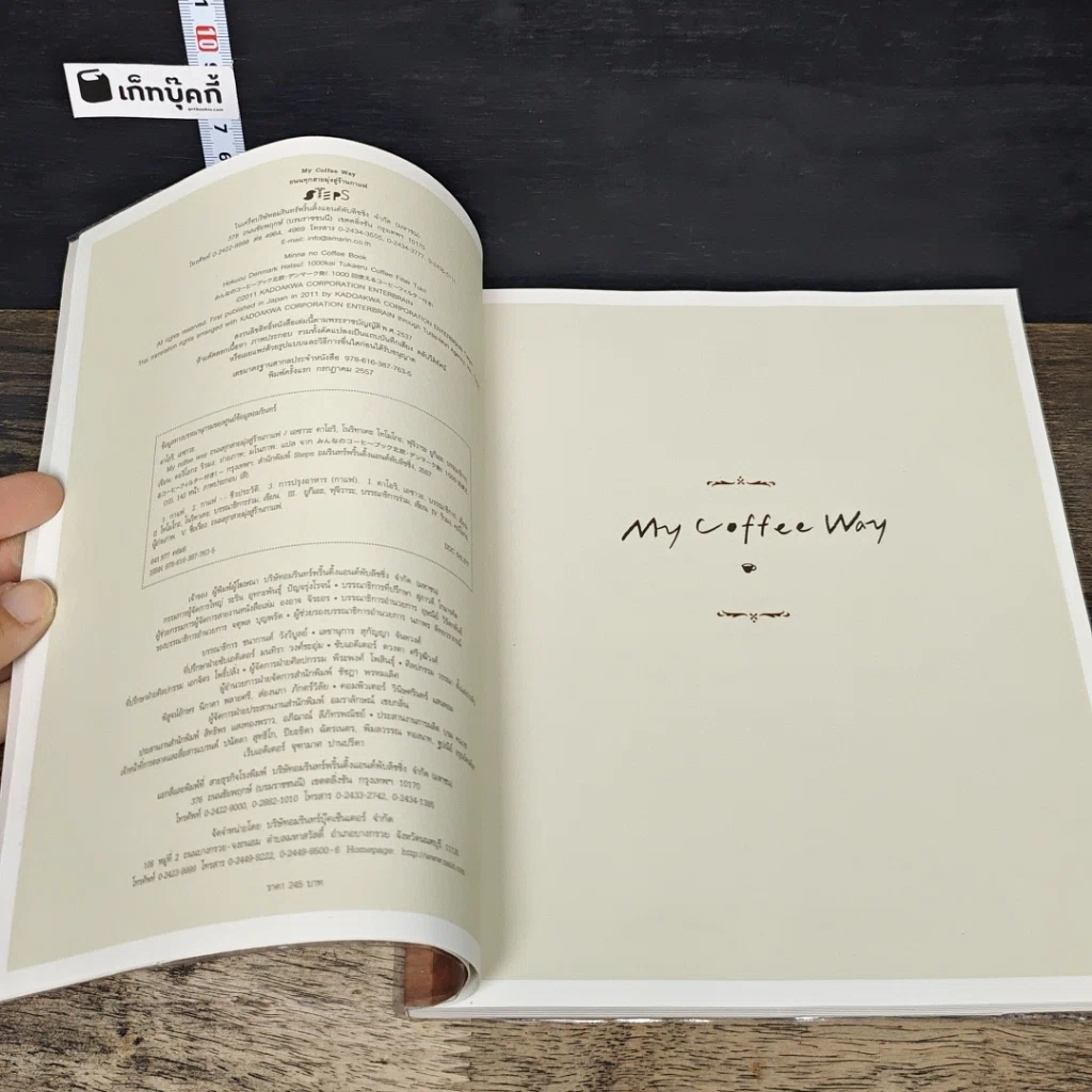 หนังสือ My Coffee Way My Coffee Way ถนนทุกสายมุ่งสู่ร้านกาแฟ รูปที่ 6