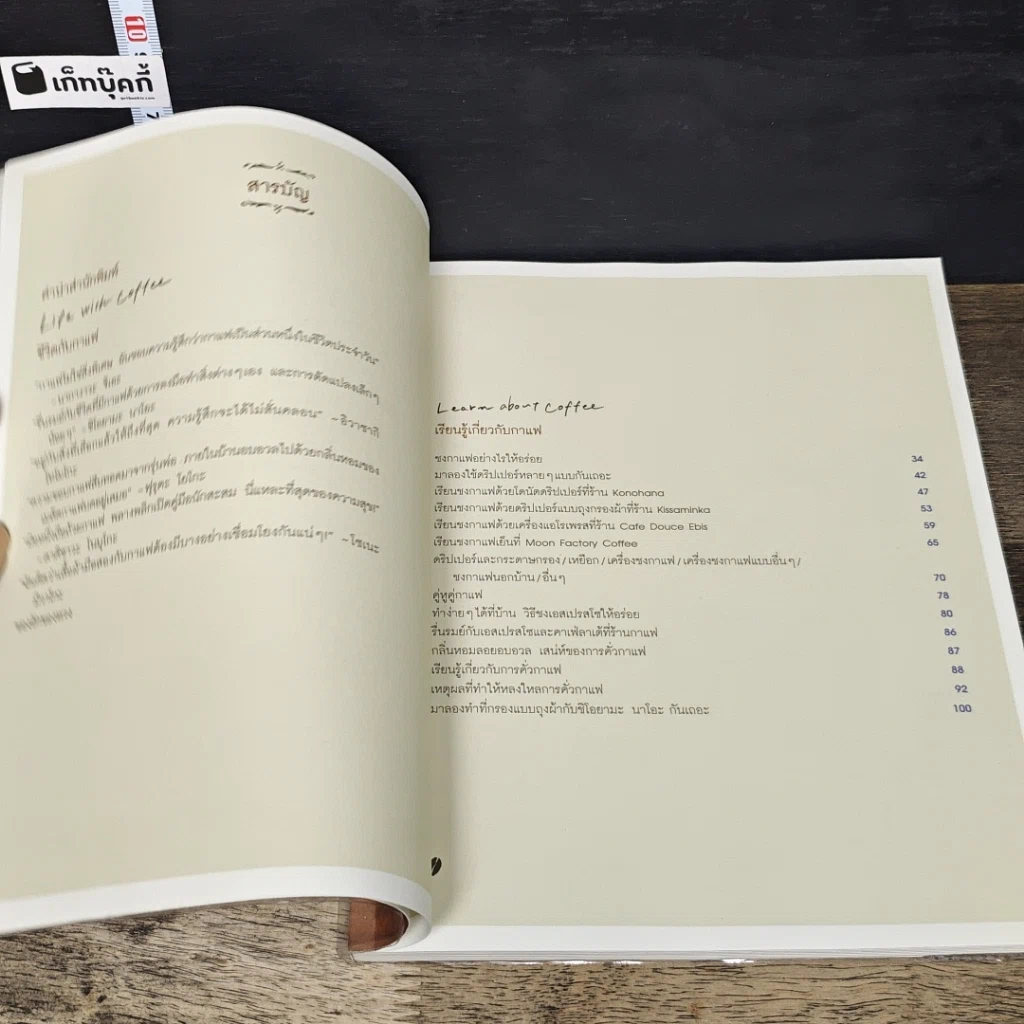 หนังสือ My Coffee Way My Coffee Way ถนนทุกสายมุ่งสู่ร้านกาแฟ รูปที่ 7