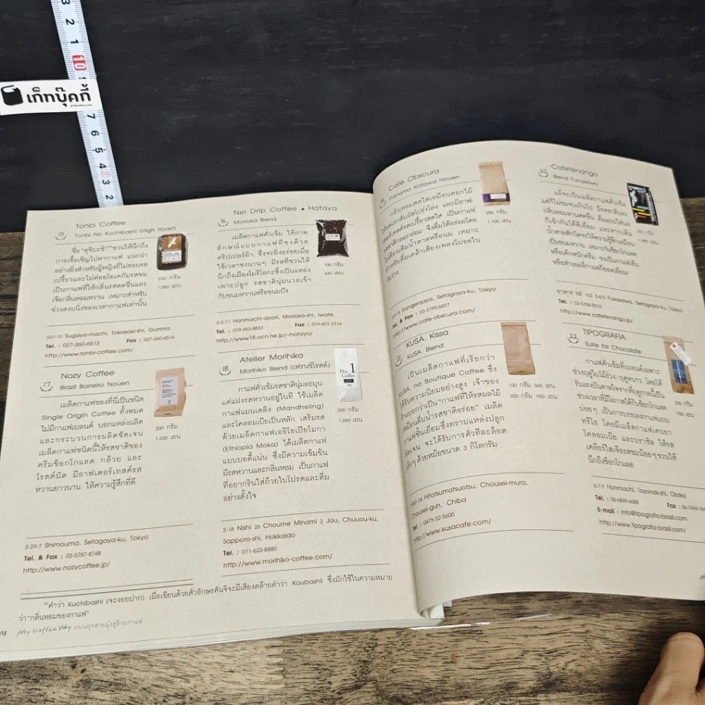 หนังสือ My Coffee Way My Coffee Way ถนนทุกสายมุ่งสู่ร้านกาแฟ รูปที่ 9