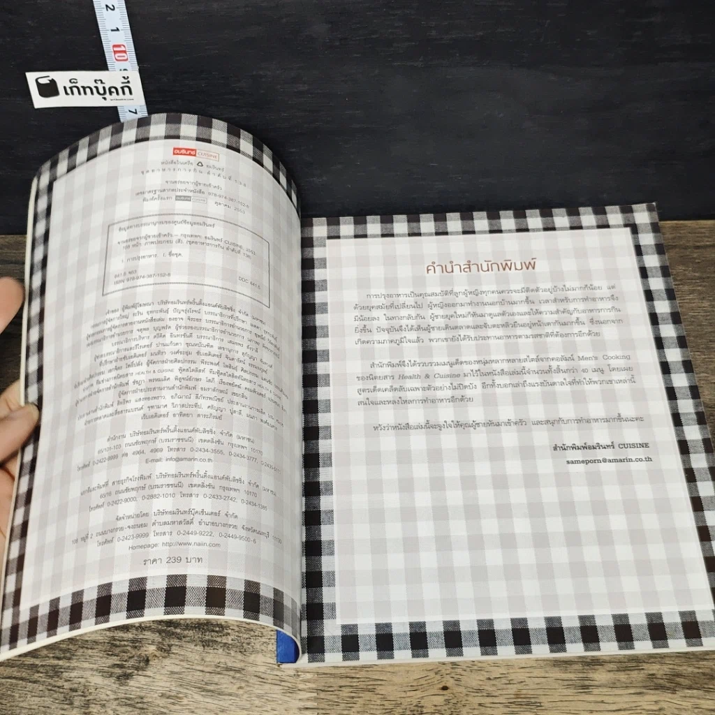 หนังสือ จานอร่อยจากผู้ชายเข้าครัว รูปที่ 6