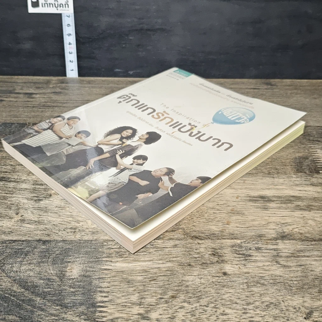 หนังสือ สุดถวิล The Inspiration of ตุ๊กแกรักแป้งมาก รูปที่ 3