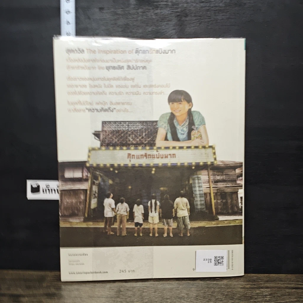 หนังสือ สุดถวิล The Inspiration of ตุ๊กแกรักแป้งมาก รูปที่ 5