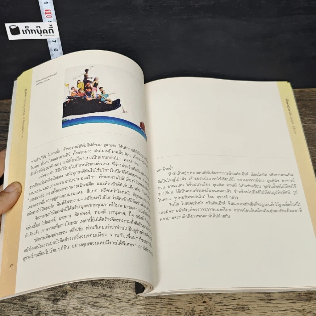 หนังสือ สุดถวิล The Inspiration of ตุ๊กแกรักแป้งมาก รูปที่ 9