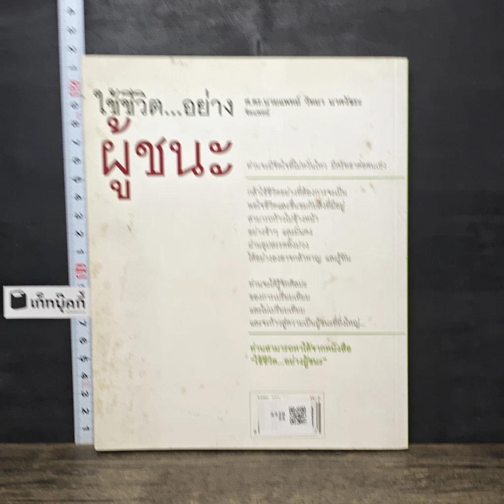 หนังสือ ใช้ชีวิต...อย่างผู้ชนะ รูปที่ 5