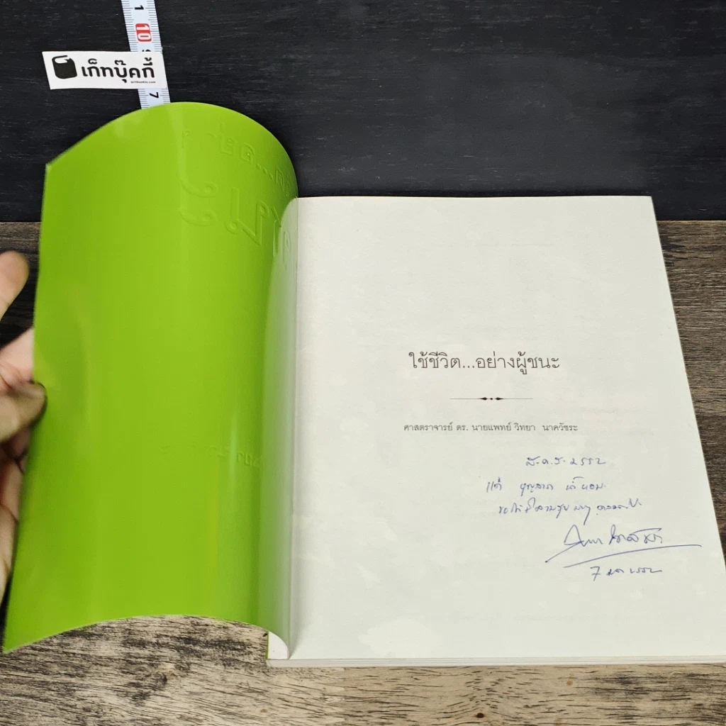 หนังสือ ใช้ชีวิต...อย่างผู้ชนะ รูปที่ 6