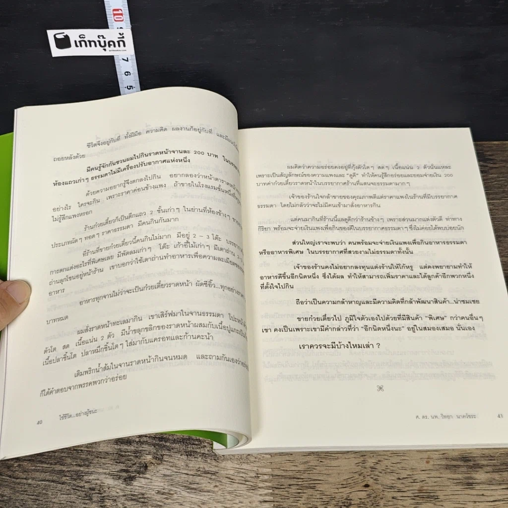 หนังสือ ใช้ชีวิต...อย่างผู้ชนะ รูปที่ 9