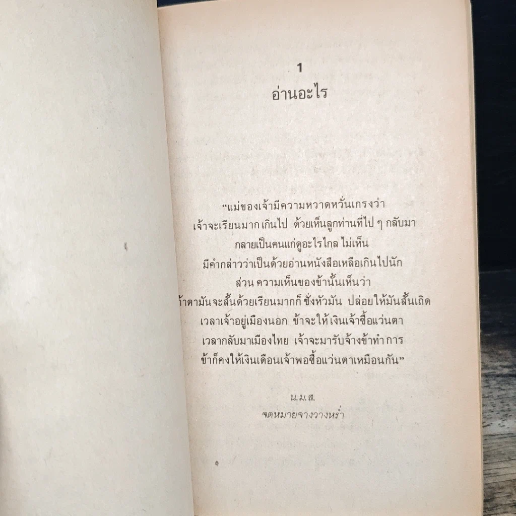 หนังสือ ศิลปะการอ่านหนังสือ รูปที่ 7