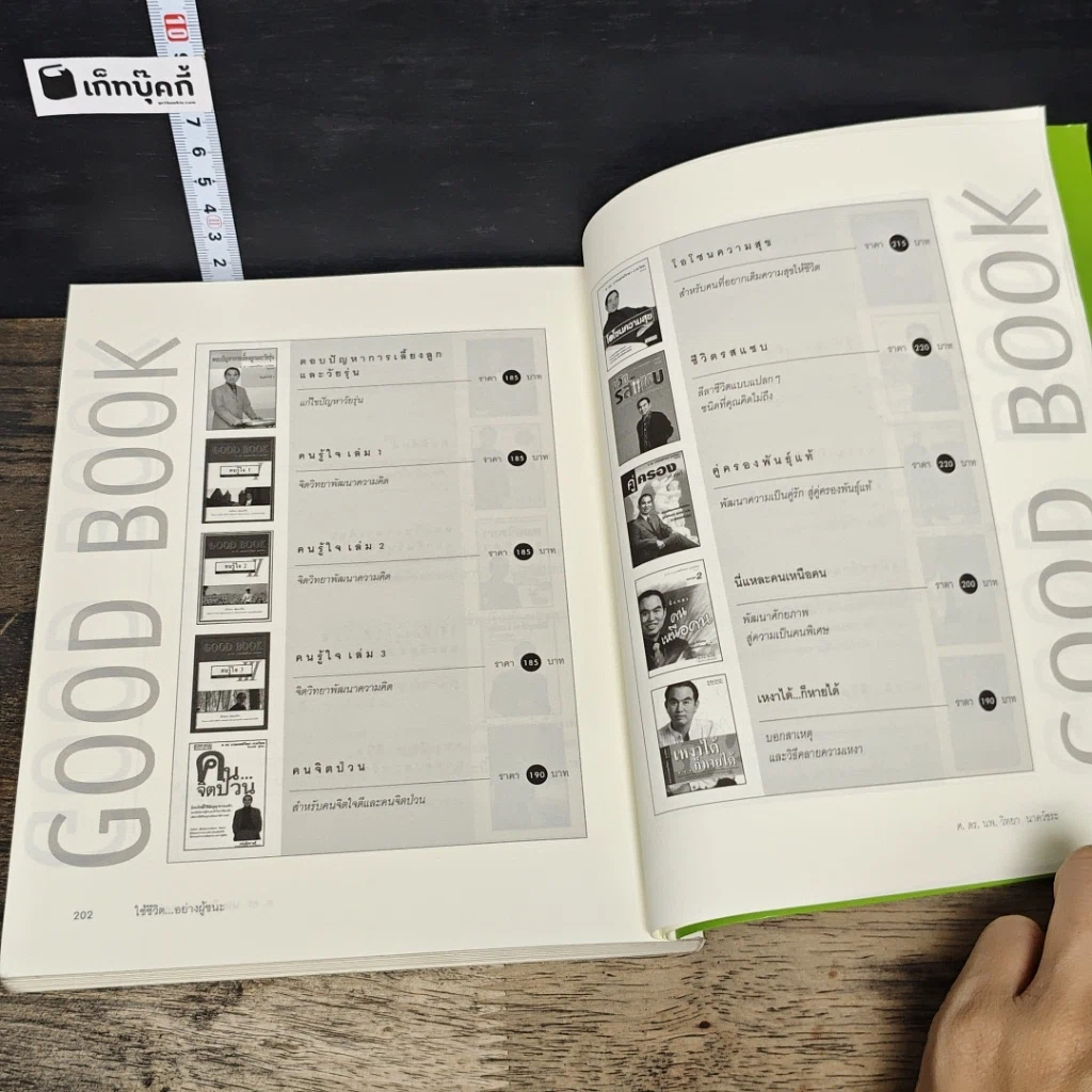 หนังสือ ใช้ชีวิต...อย่างผู้ชนะ รูปที่ 10