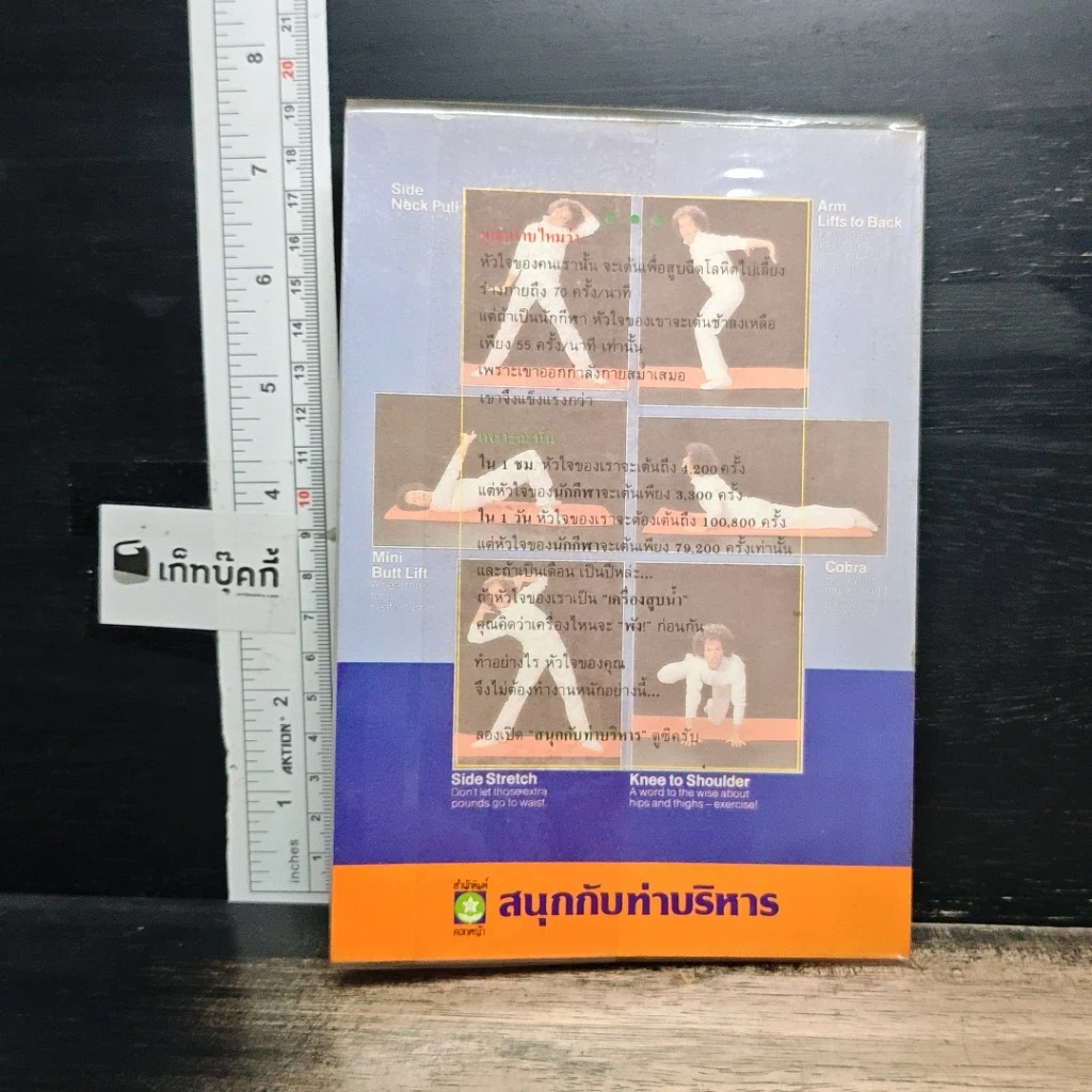 หนังสือ สนุกกับท่าบริหาร ภาคพิเศษ รูปที่ 2