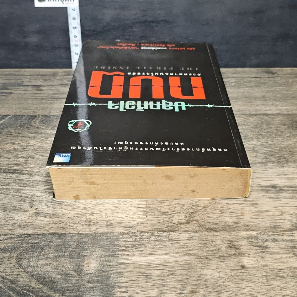 หนังสือ ปลุกหัวใจกบฎ การตลาดแบบโจรสลัด รูปที่ 4