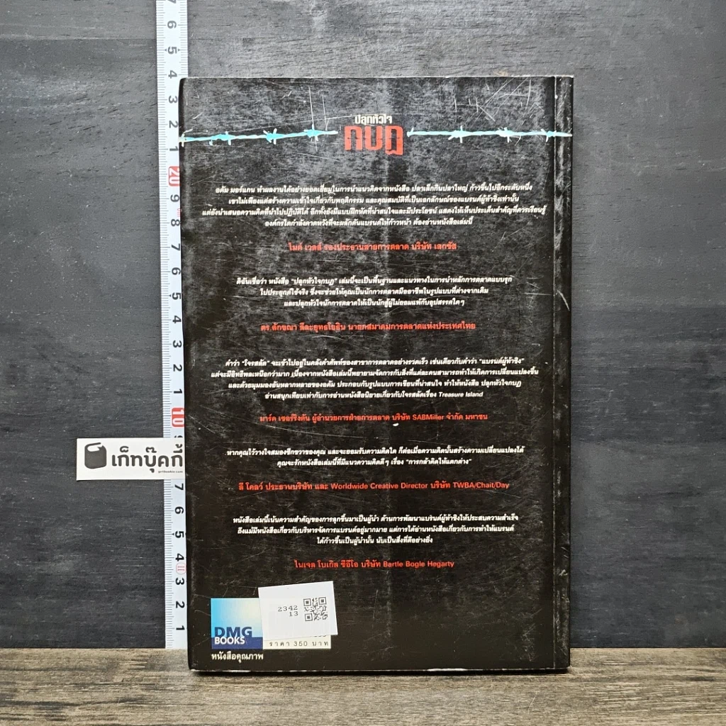 หนังสือ ปลุกหัวใจกบฎ การตลาดแบบโจรสลัด รูปที่ 5