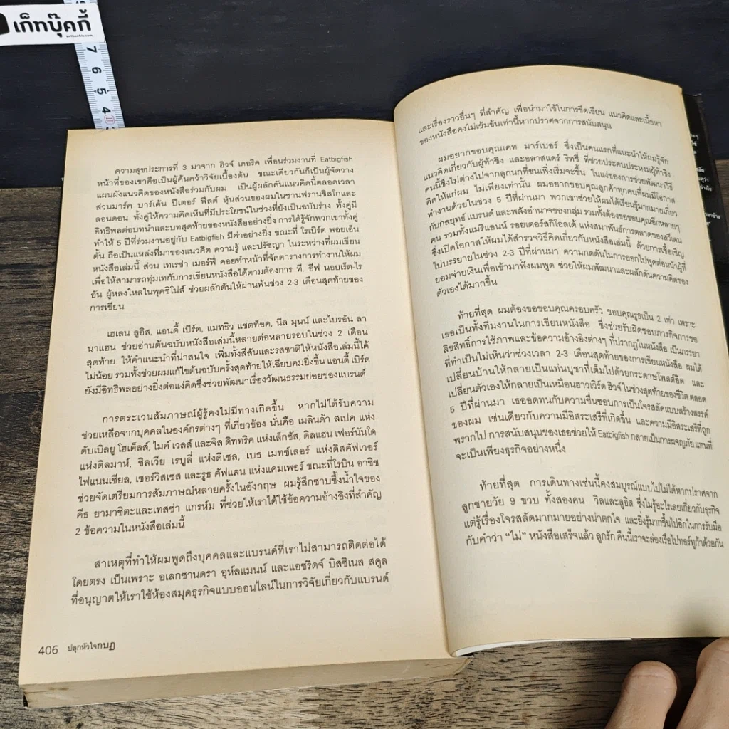 หนังสือ ปลุกหัวใจกบฎ การตลาดแบบโจรสลัด รูปที่ 8