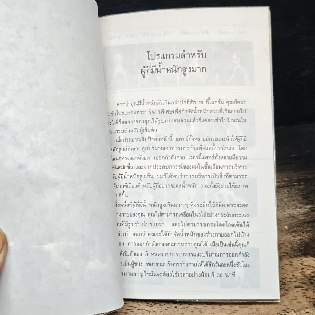 หนังสือ สนุกกับท่าบริหาร ภาคพิเศษ รูปที่ 8