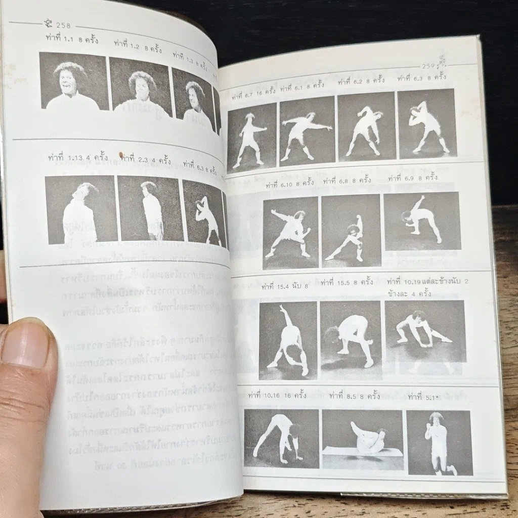 หนังสือ สนุกกับท่าบริหาร ภาคพิเศษ รูปที่ 9