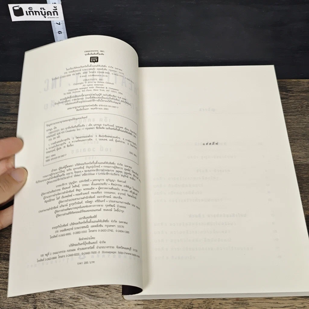 หนังสือ Creativity, Inc. ทุกสิ่งเริ่มต้นที่ไอเดีย รูปที่ 6