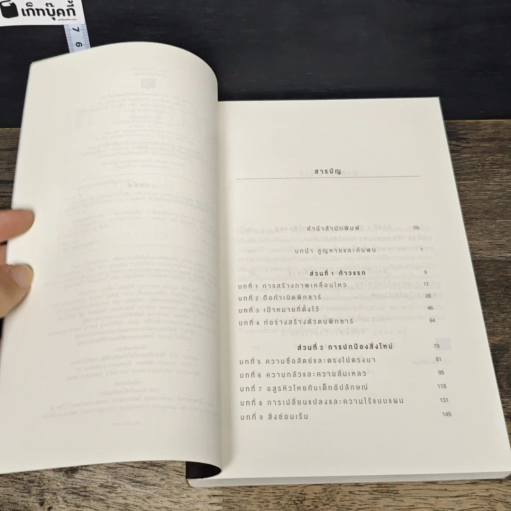 หนังสือ Creativity, Inc. ทุกสิ่งเริ่มต้นที่ไอเดีย รูปที่ 7