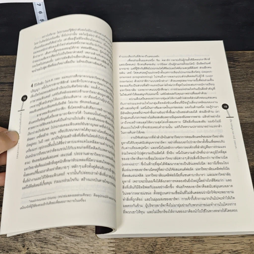 หนังสือ Creativity, Inc. ทุกสิ่งเริ่มต้นที่ไอเดีย รูปที่ 8