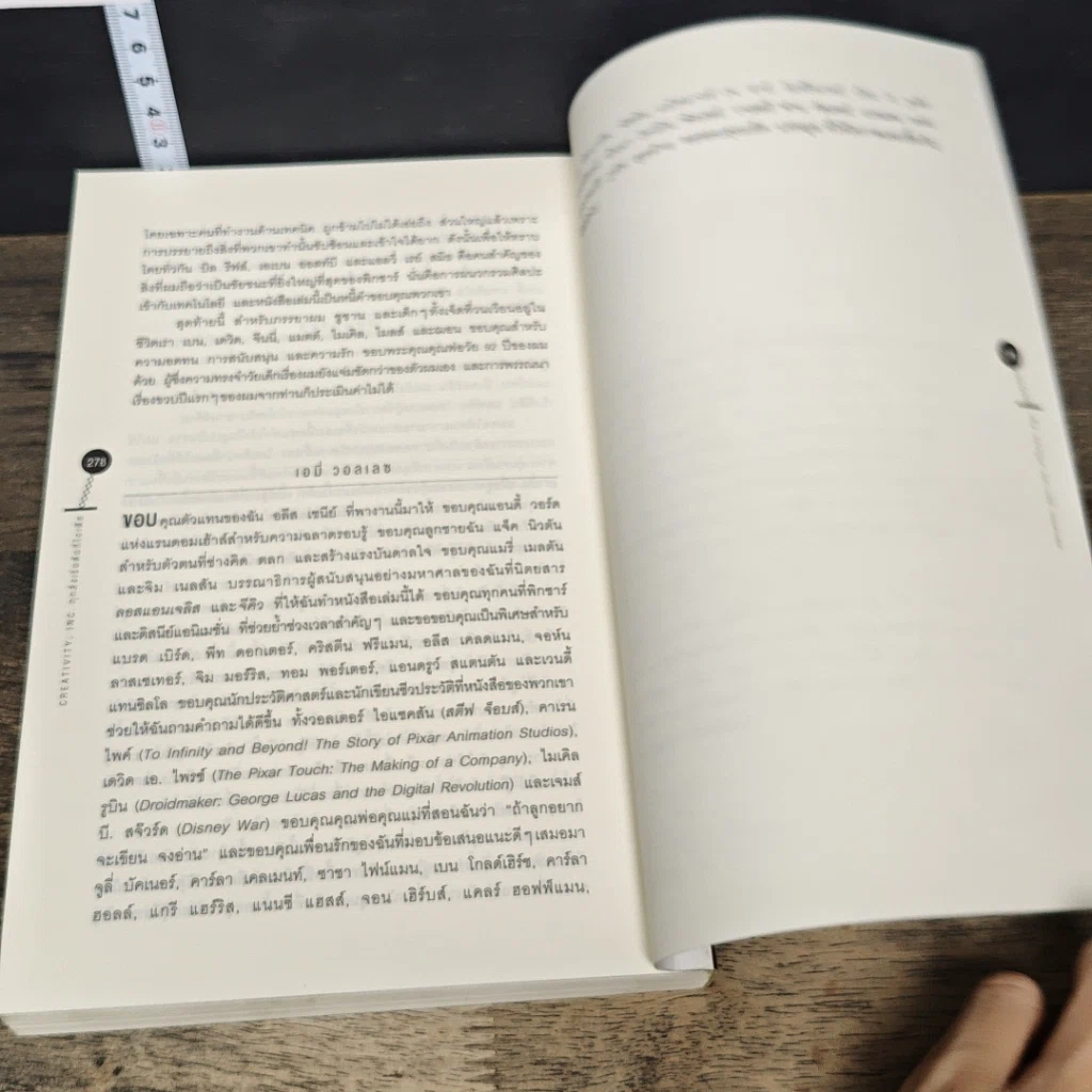 หนังสือ Creativity, Inc. ทุกสิ่งเริ่มต้นที่ไอเดีย รูปที่ 9