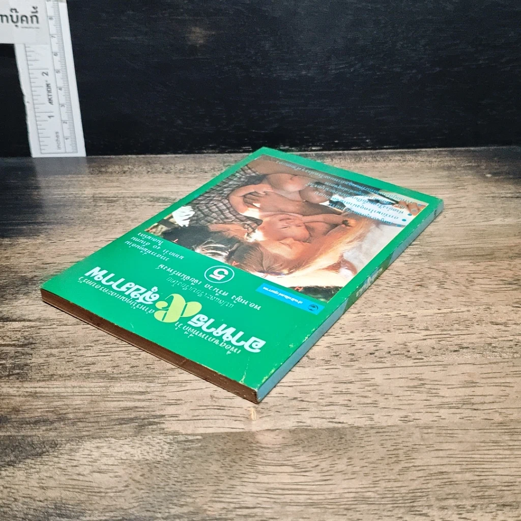 หนังสือ อาหาร & สุขภาพ ฉบับที่ 5 รูปที่ 5