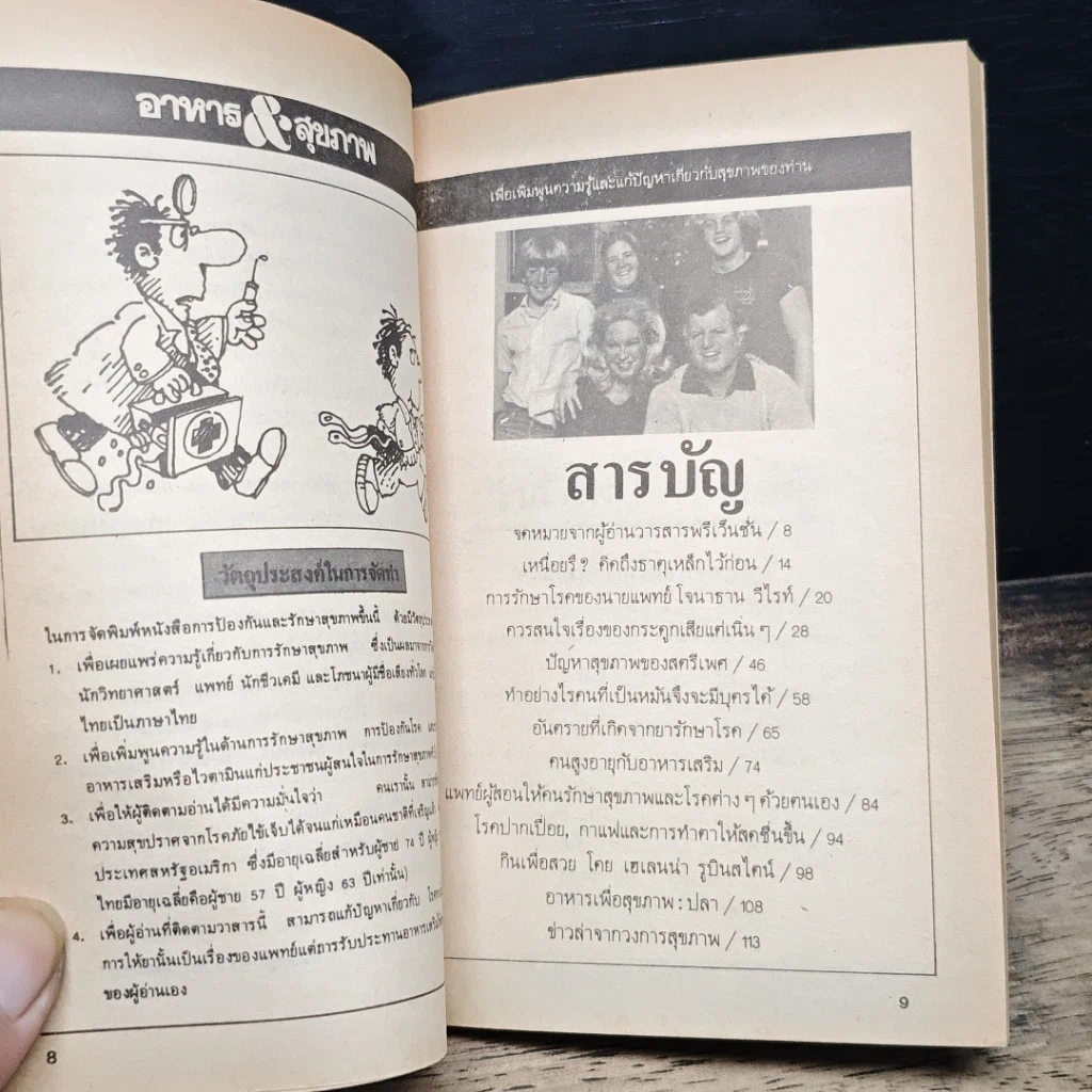 หนังสือ อาหาร & สุขภาพ ฉบับที่ 5 รูปที่ 7