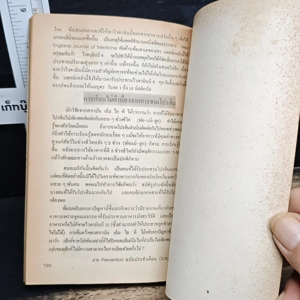 หนังสือ อาหาร & สุขภาพ ฉบับที่ 5 รูปที่ 8