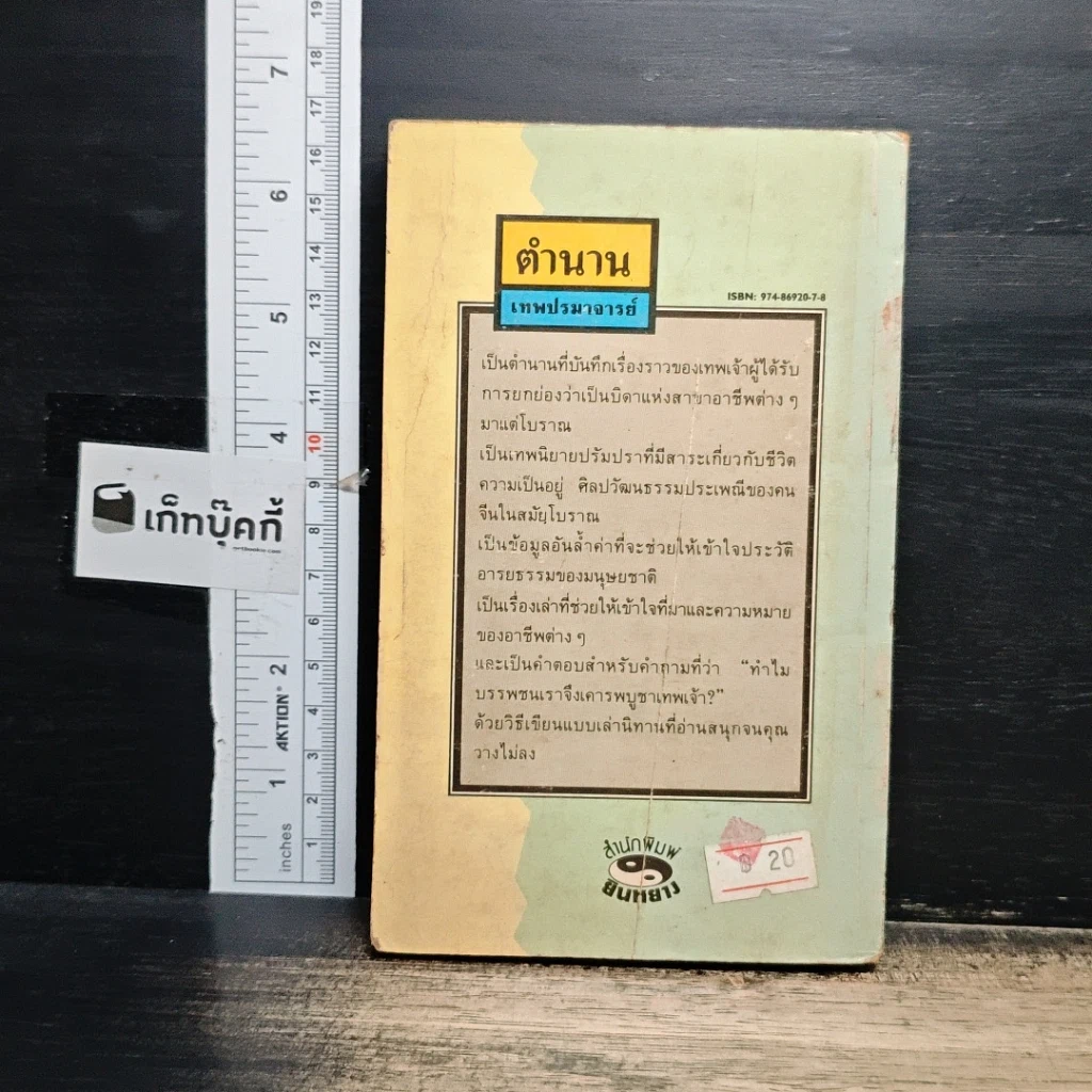หนังสือ ตำนานเทพปรมาจารย์ รูปที่ 2