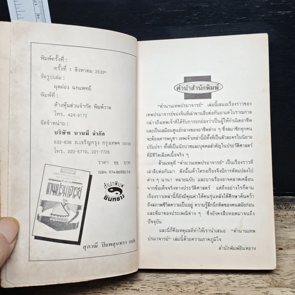 หนังสือ ตำนานเทพปรมาจารย์ รูปที่ 6