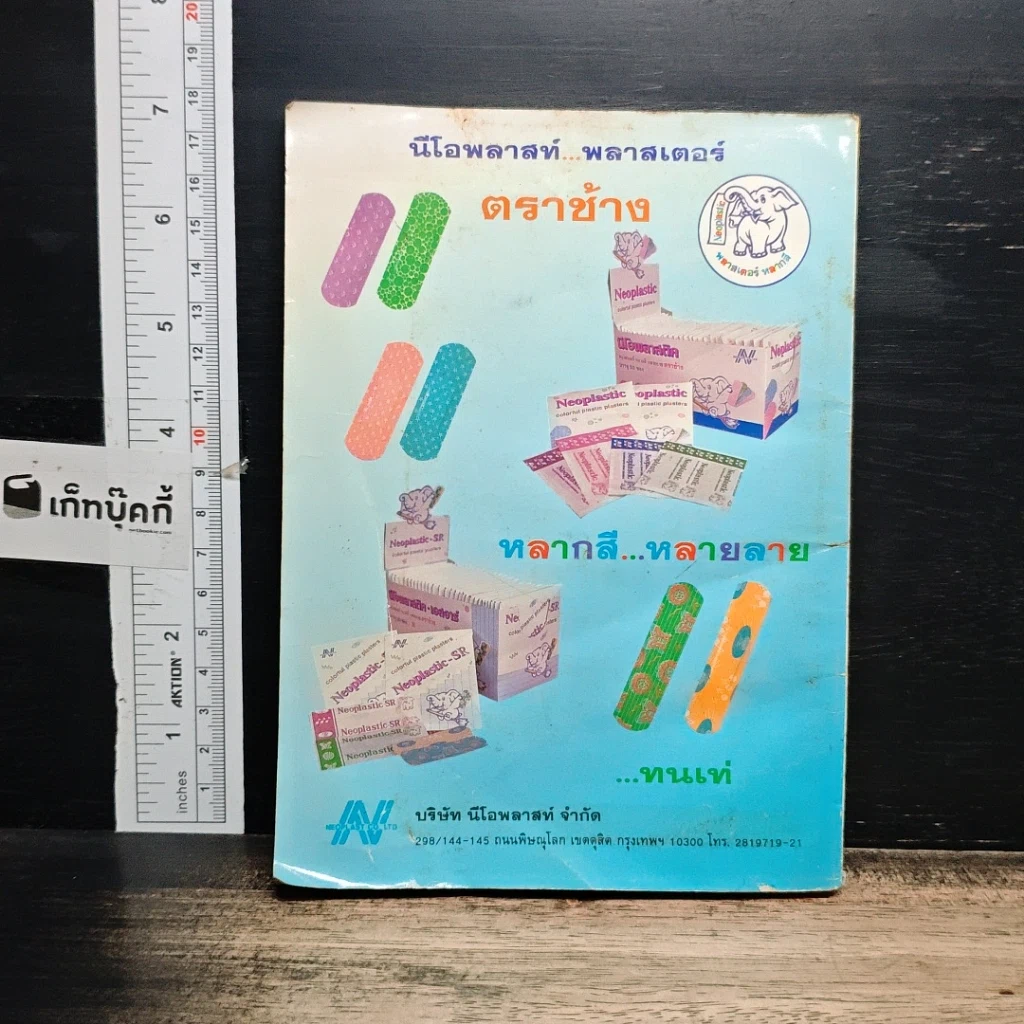 หนังสือ ขายหัวเราะ ปีที่ 12 ฉบับที่ 417 รูปที่ 2