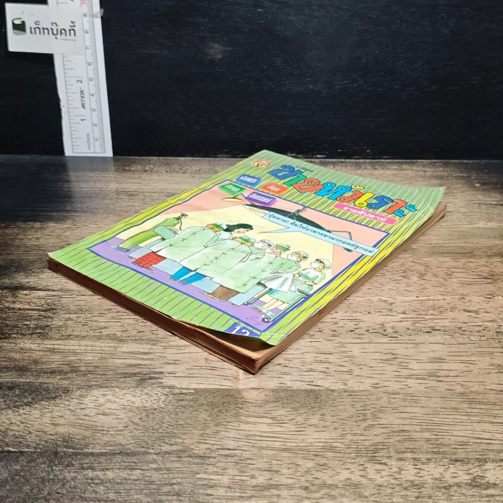 หนังสือ ขายหัวเราะ ปีที่ 12 ฉบับที่ 417 รูปที่ 4