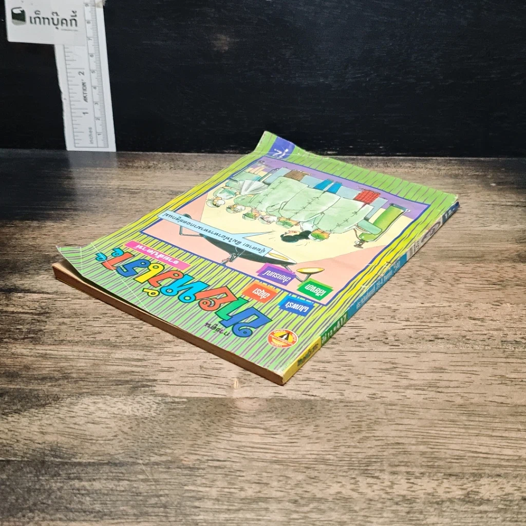 หนังสือ ขายหัวเราะ ปีที่ 12 ฉบับที่ 417 รูปที่ 5