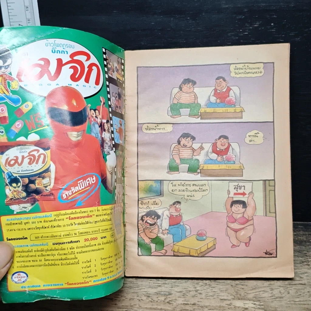 หนังสือ ขายหัวเราะ ปีที่ 12 ฉบับที่ 417 รูปที่ 6