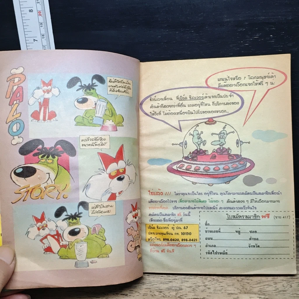หนังสือ ขายหัวเราะ ปีที่ 12 ฉบับที่ 417 รูปที่ 7