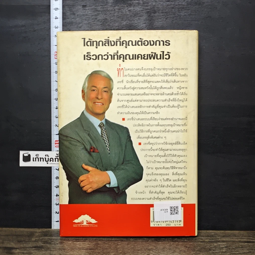 หนังสือ เป้าหมาย! Goals! รูปที่ 5