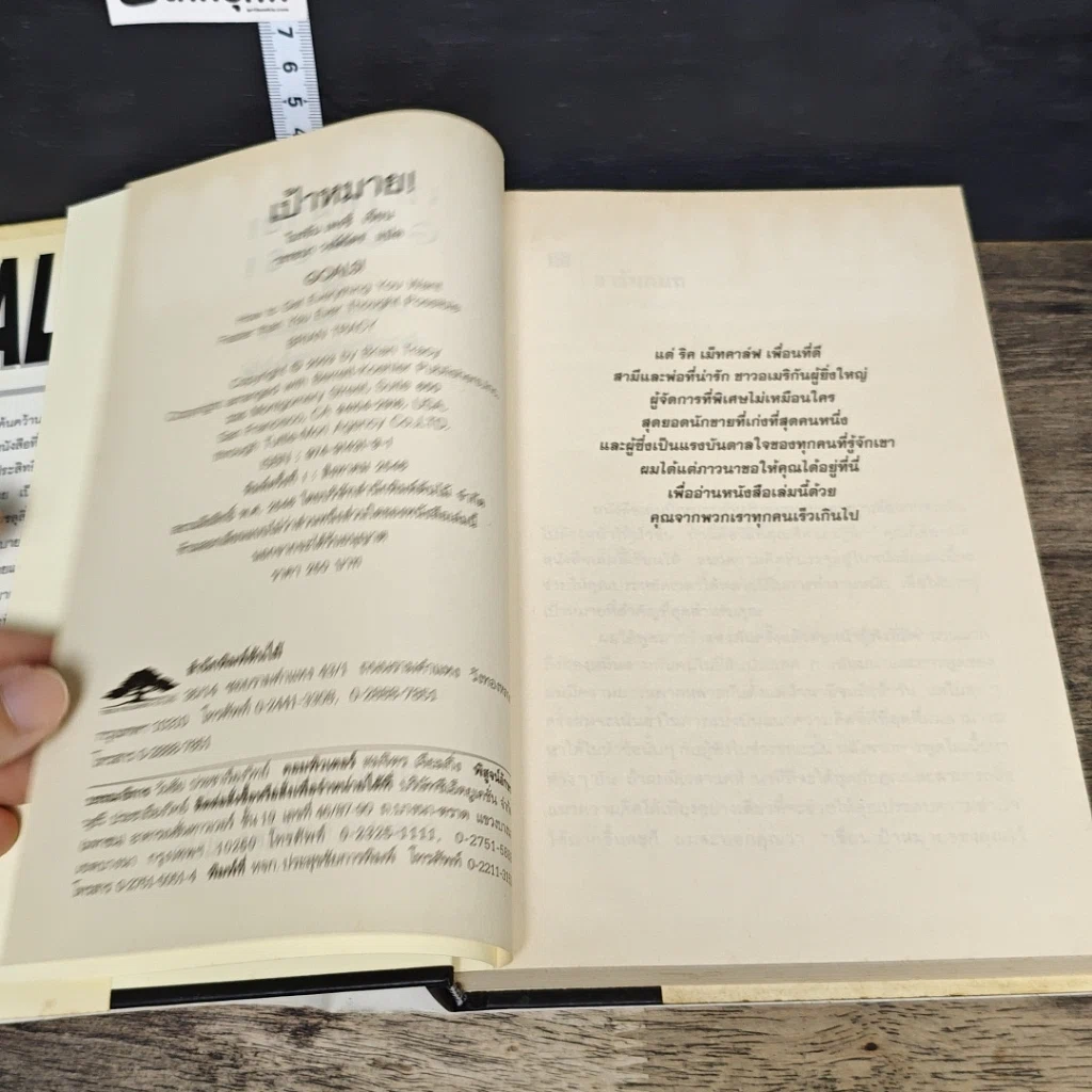 หนังสือ เป้าหมาย! Goals! รูปที่ 6