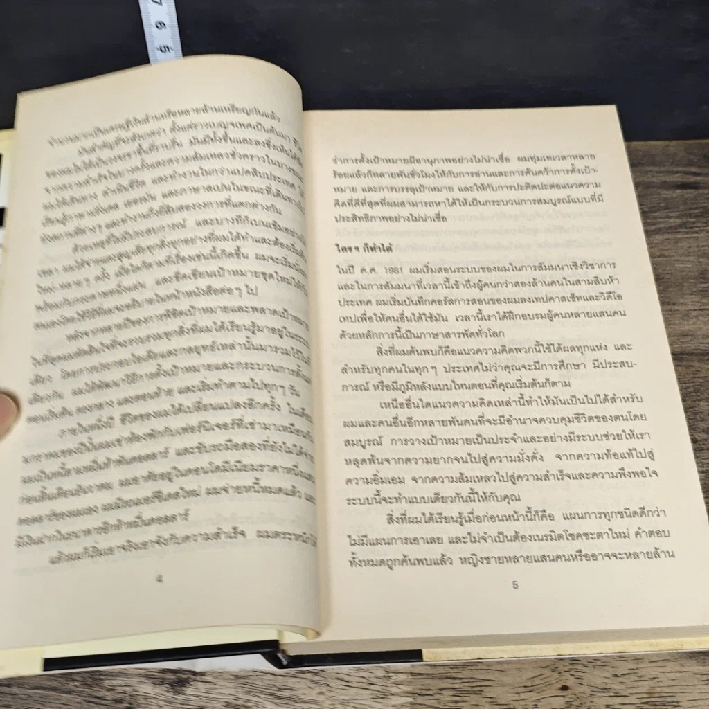 หนังสือ เป้าหมาย! Goals! รูปที่ 7