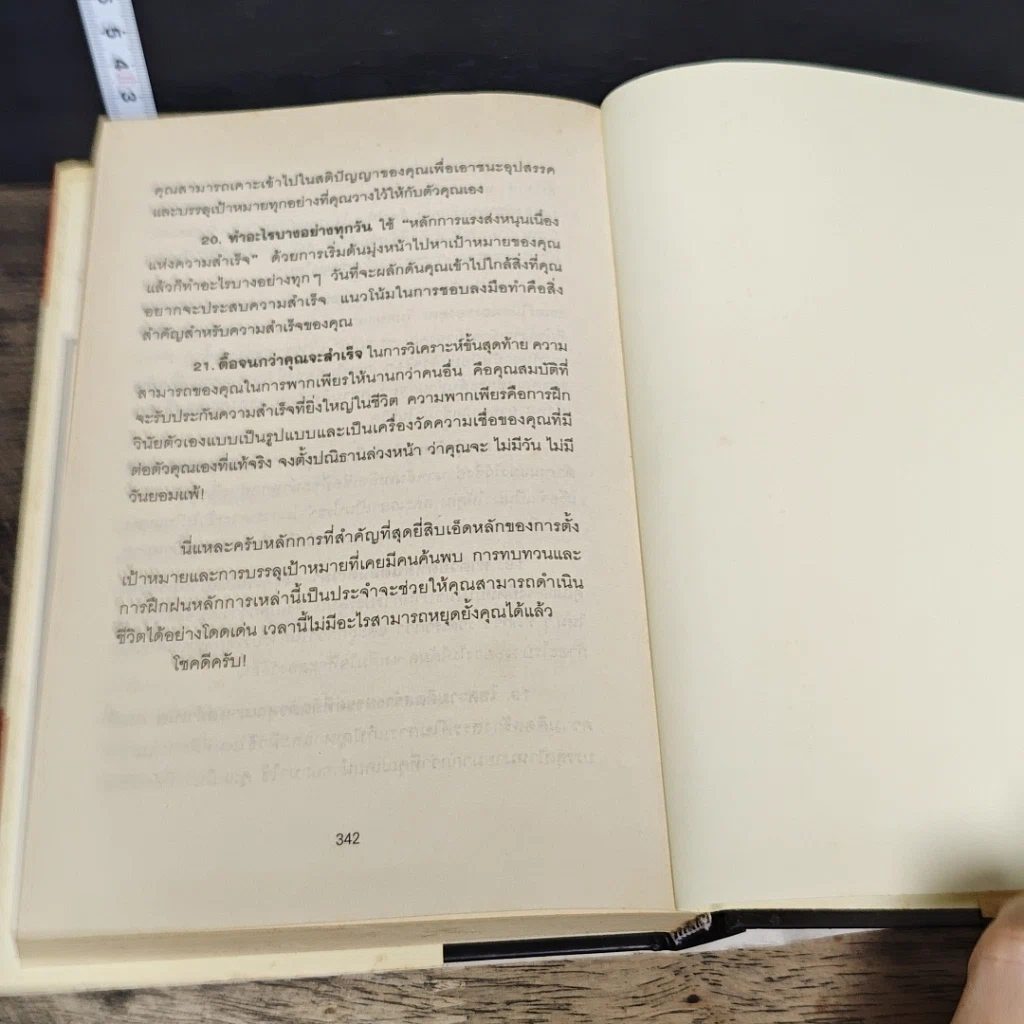 หนังสือ เป้าหมาย! Goals! รูปที่ 8