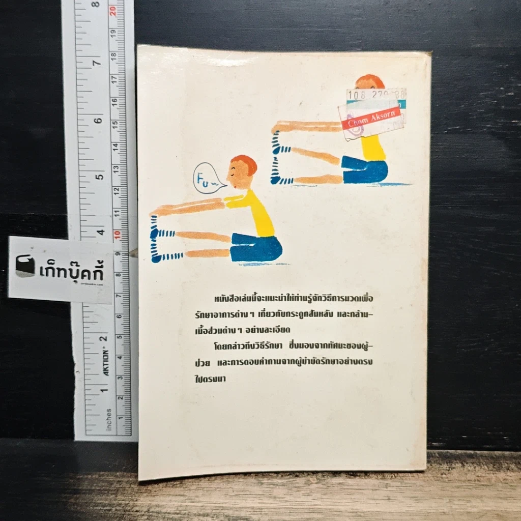 หนังสือ ปวดเมื่อย รูปที่ 2
