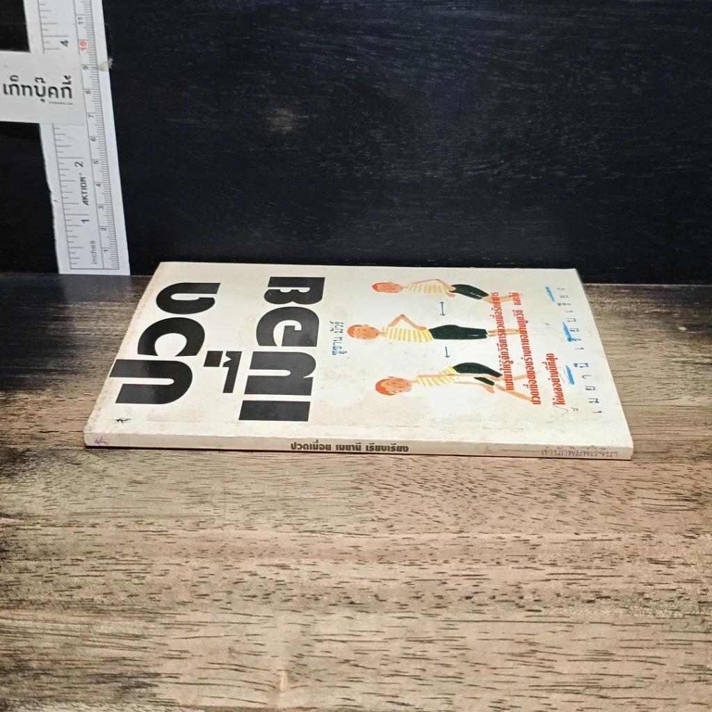 หนังสือ ปวดเมื่อย รูปที่ 3