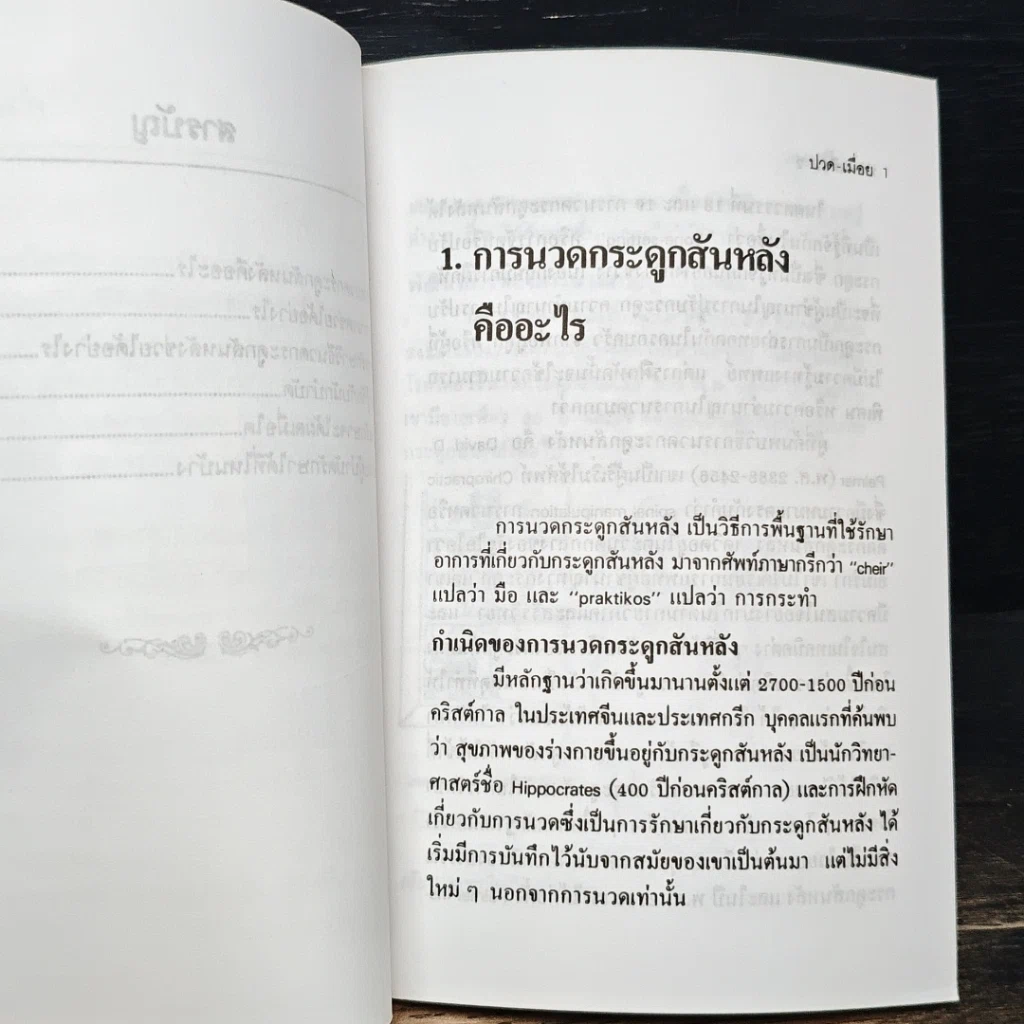 หนังสือ ปวดเมื่อย รูปที่ 6