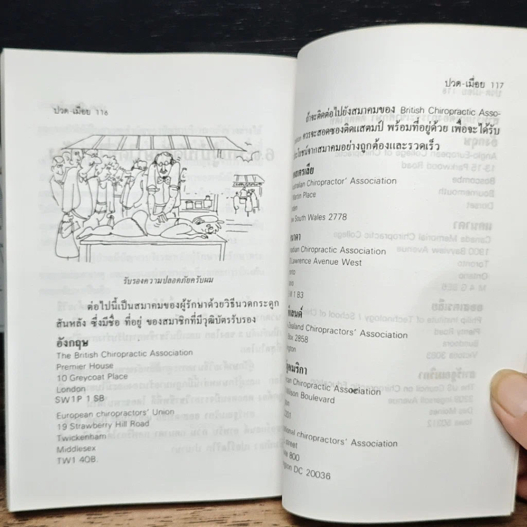 หนังสือ ปวดเมื่อย รูปที่ 7