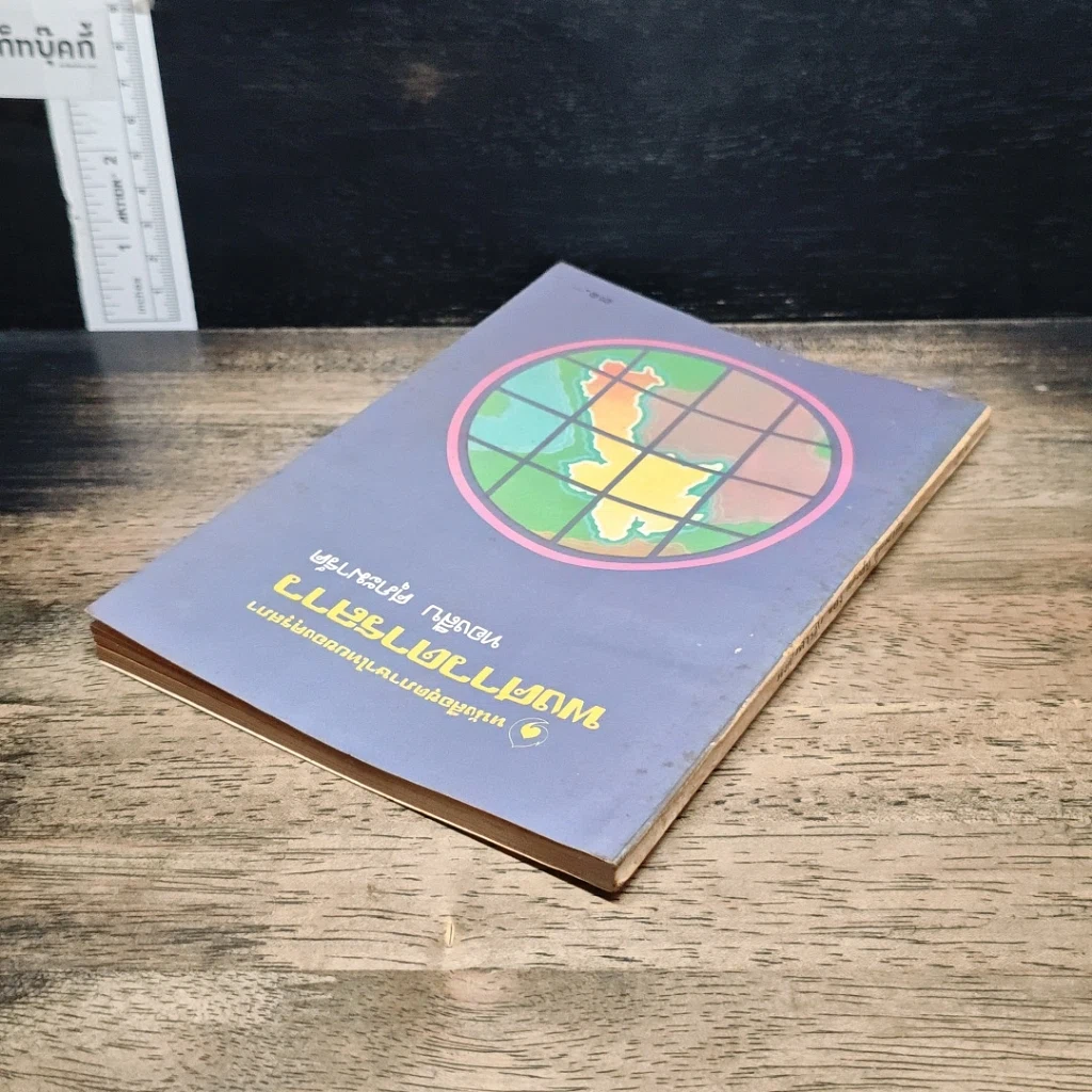 หนังสือ พงศาวดารลาว รูปที่ 5