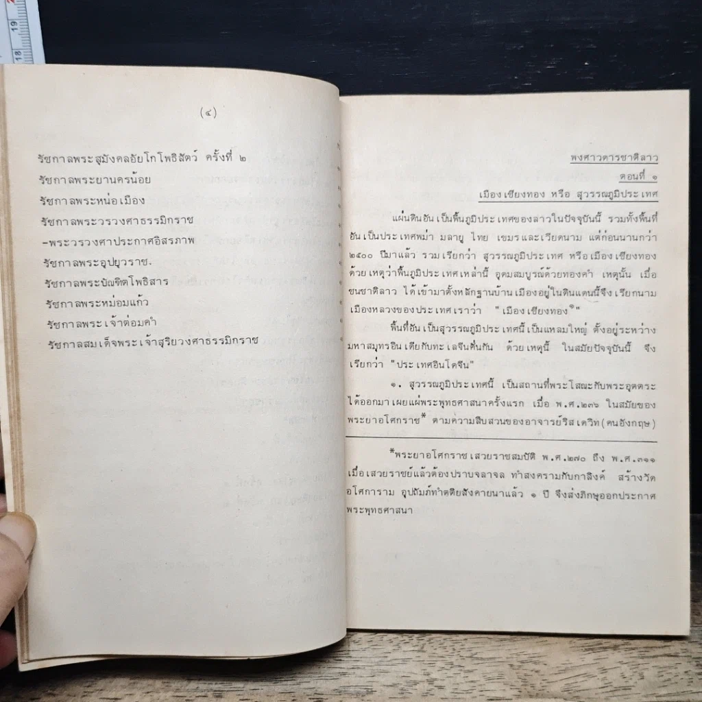 หนังสือ พงศาวดารลาว รูปที่ 9