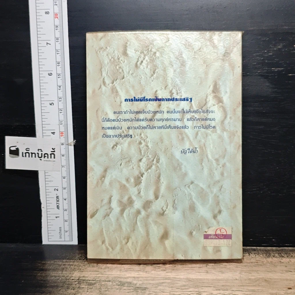 หนังสือ ท้าพิสูจน์ ดื่มปัสสาวะรักษาโรคเอดส์ได้ รูปที่ 2