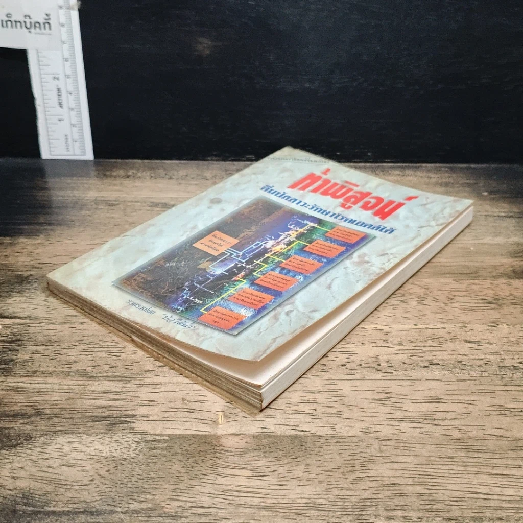หนังสือ ท้าพิสูจน์ ดื่มปัสสาวะรักษาโรคเอดส์ได้ รูปที่ 4
