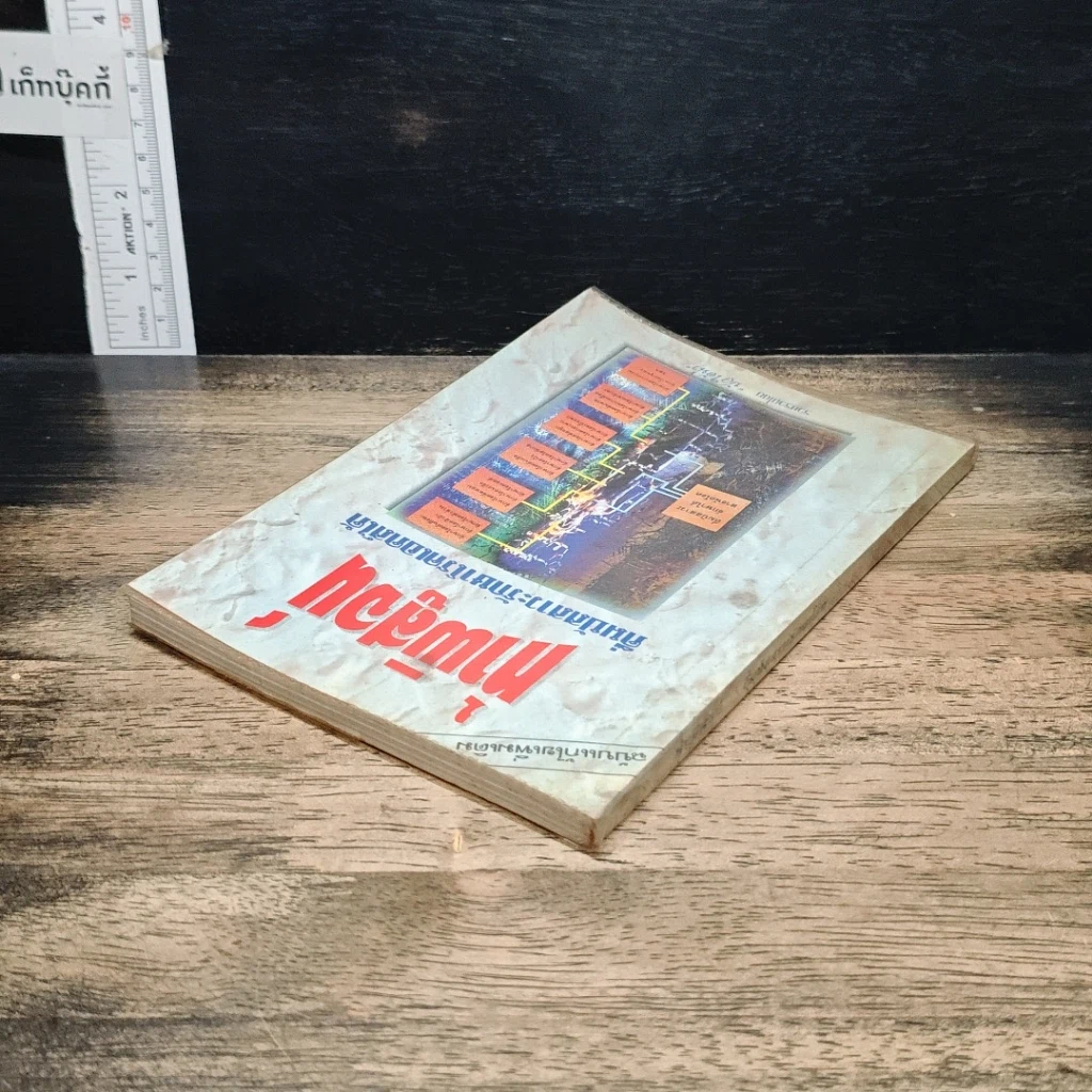 หนังสือ ท้าพิสูจน์ ดื่มปัสสาวะรักษาโรคเอดส์ได้ รูปที่ 5