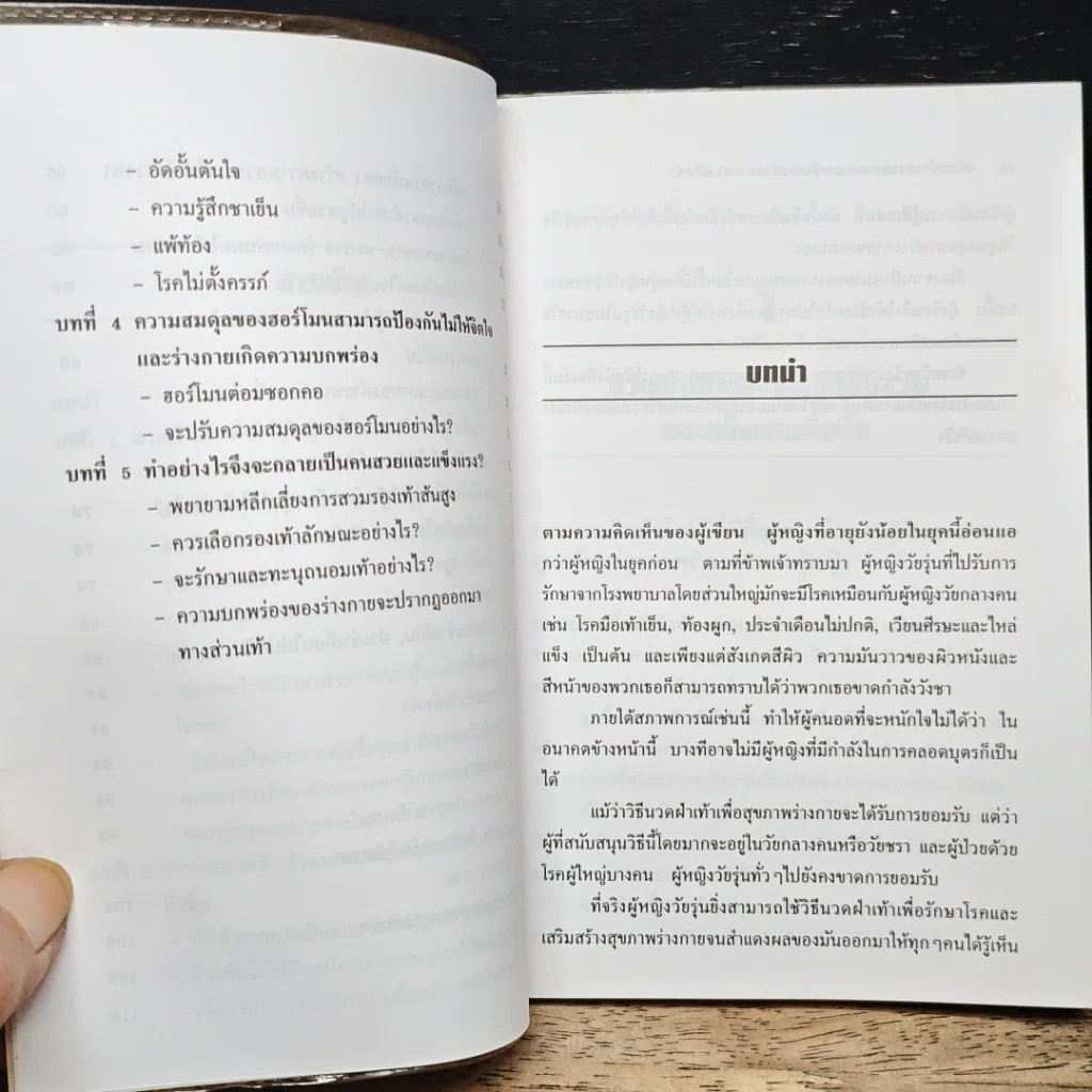 หนังสือ เสริมสร้างความสวยและแข็งแรง ด้วยการนวดฝ่าเท้า รูปที่ 8