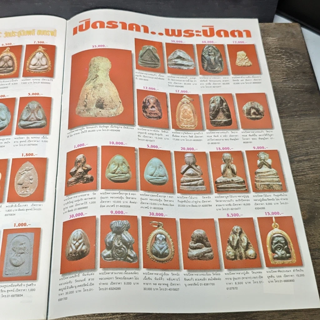 หนังสือ ข่าวพระเครื่อง ฉบับที่ 83 รูปที่ 7