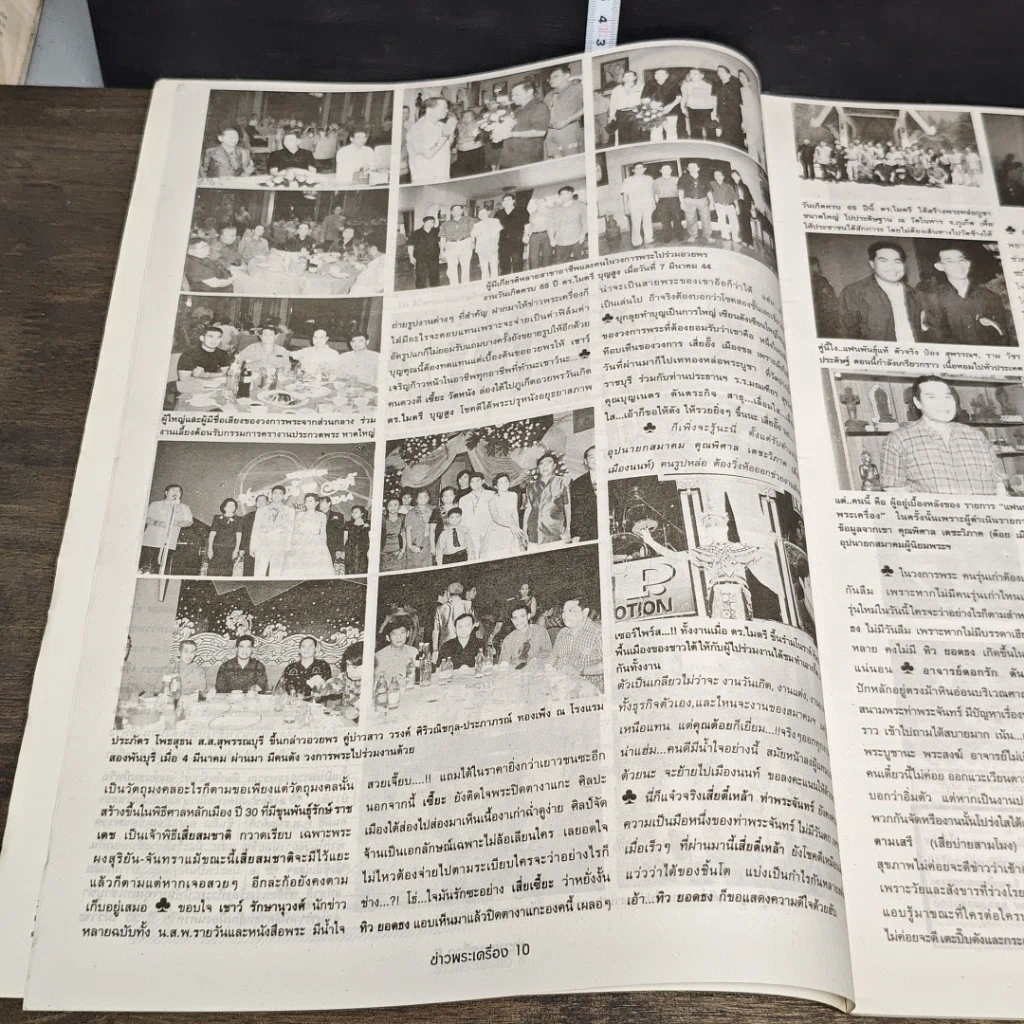 หนังสือ ข่าวพระเครื่อง ฉบับที่ 97 รูปที่ 6