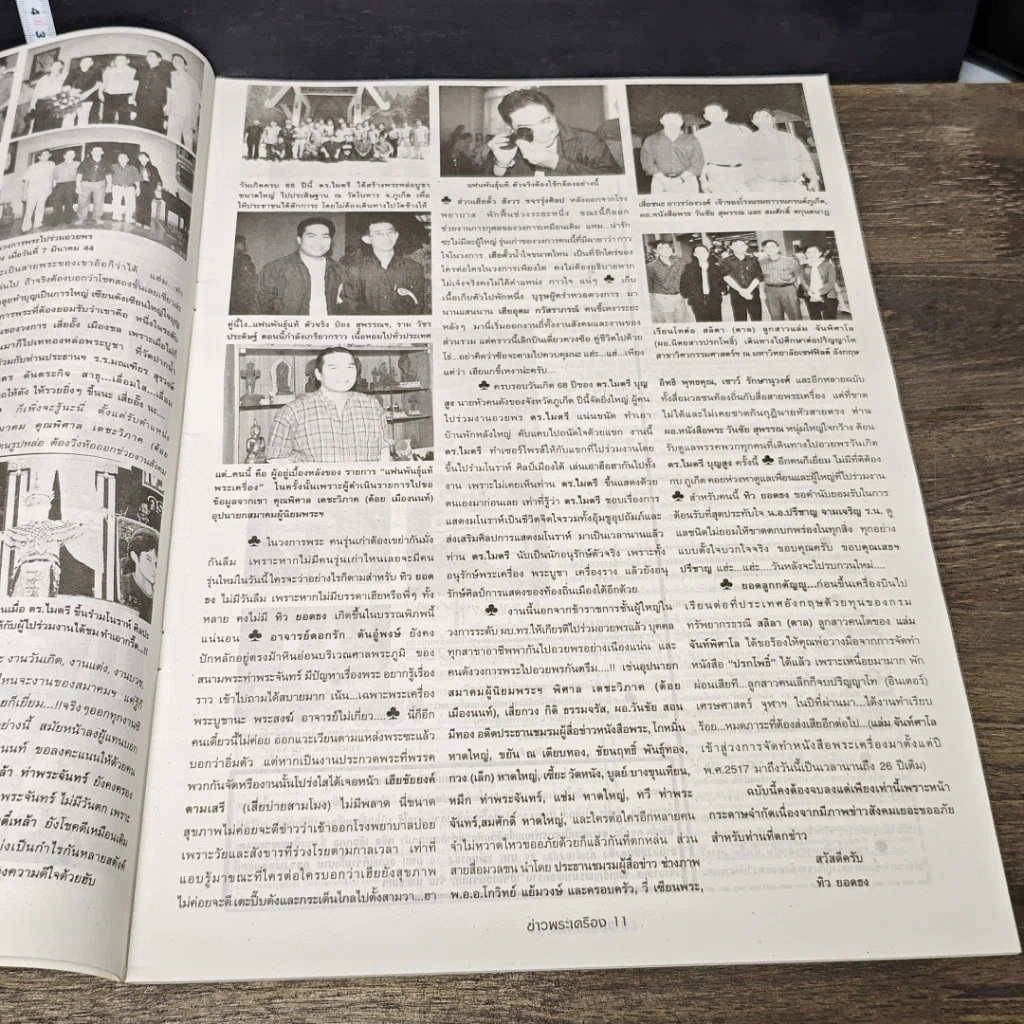 หนังสือ ข่าวพระเครื่อง ฉบับที่ 97 รูปที่ 7