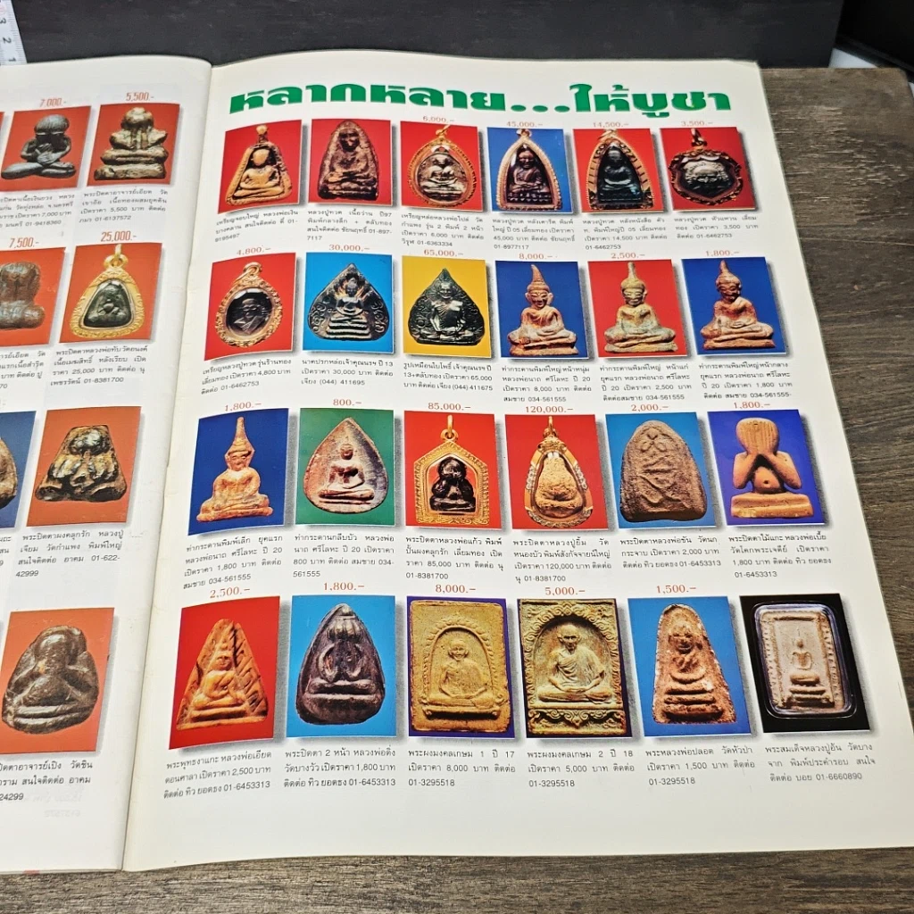 หนังสือ ข่าวพระเครื่อง ฉบับที่ 71 รูปที่ 9